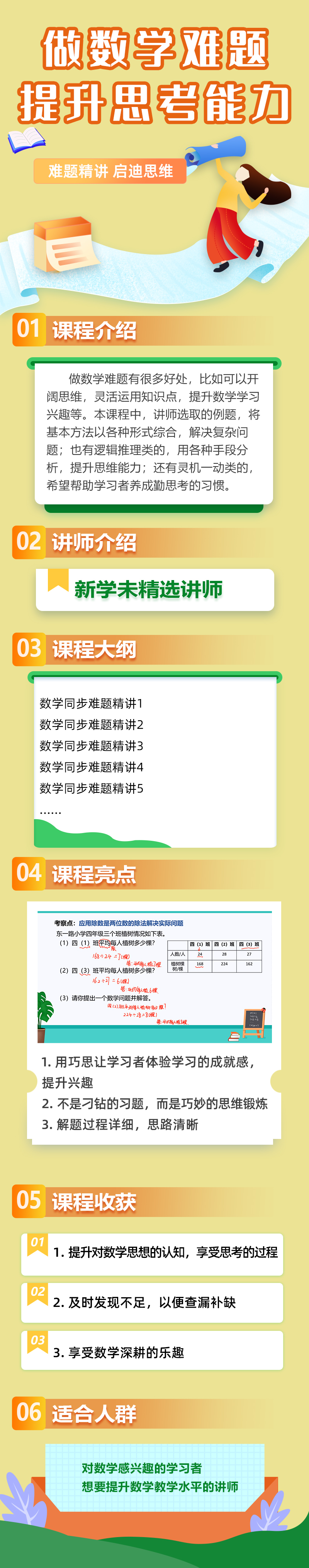 小学同步难题精讲数学四年级上册