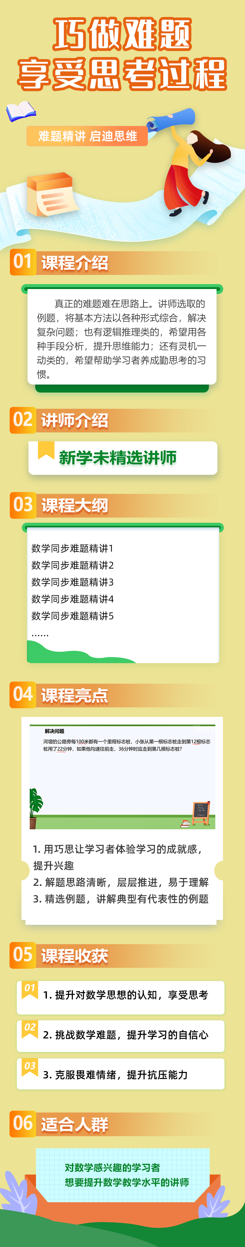 小学同步难题精讲数学五年级上册