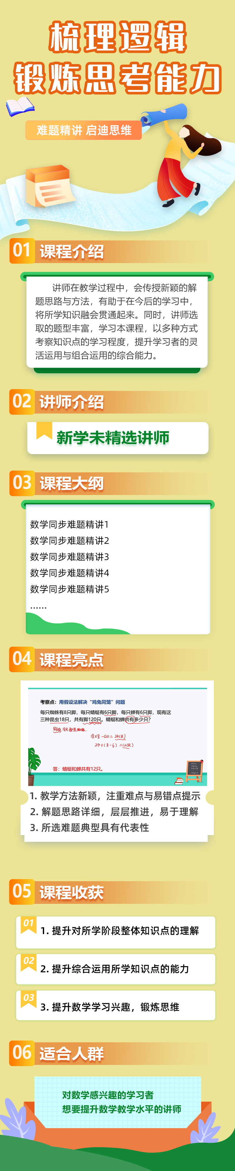 小学同步难题精讲数学四年级下册