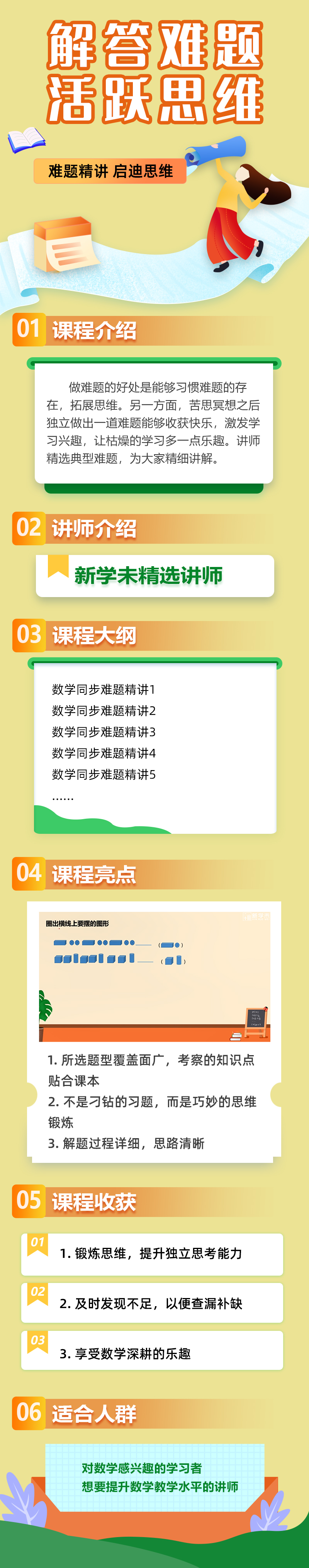 小学同步难题精讲数学一年级上册