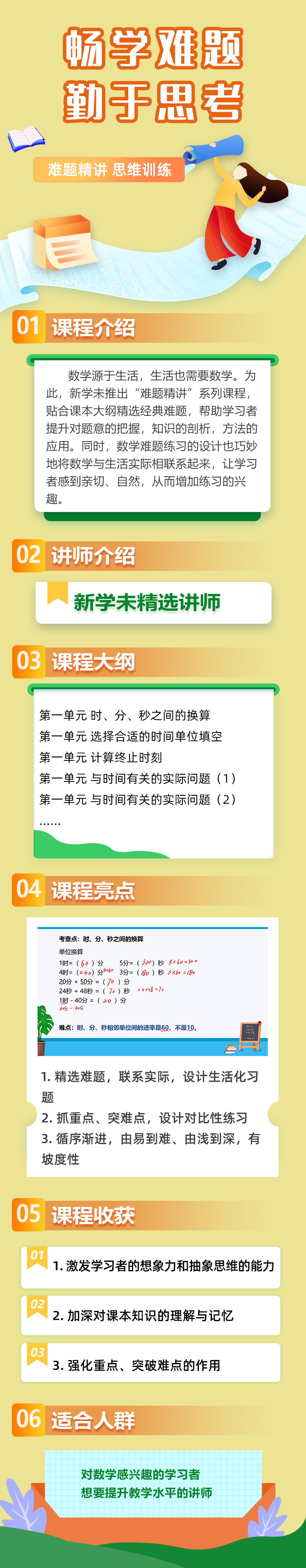小学同步难题精讲数学三年级上册