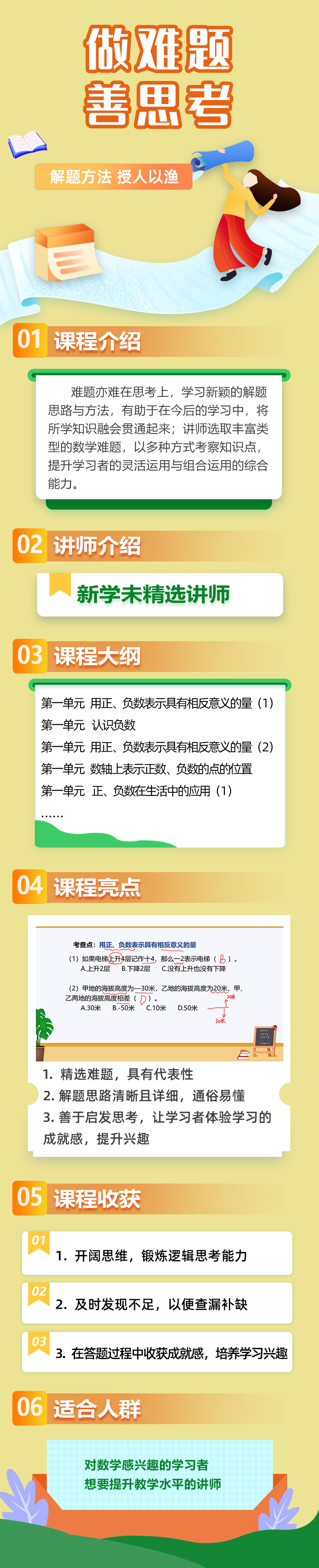 小学同步难题精讲数学六年级下册