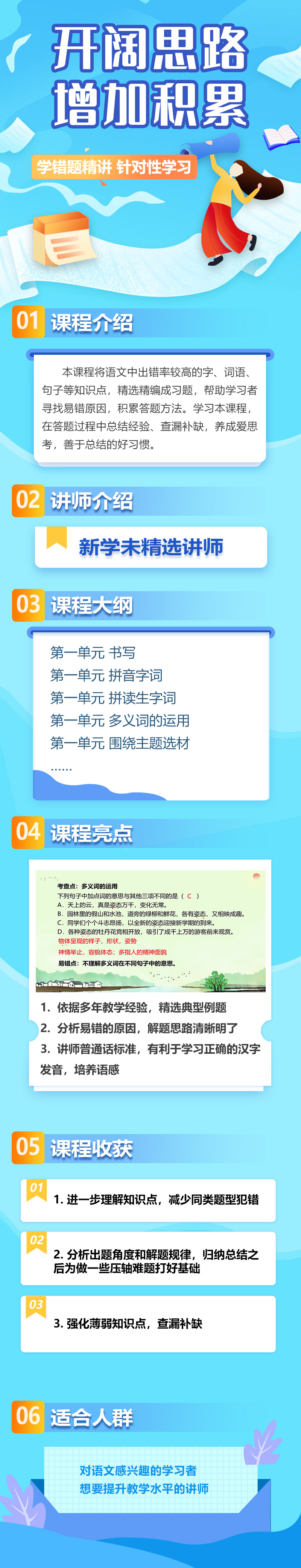 小学语文同步错题精讲五年级上册