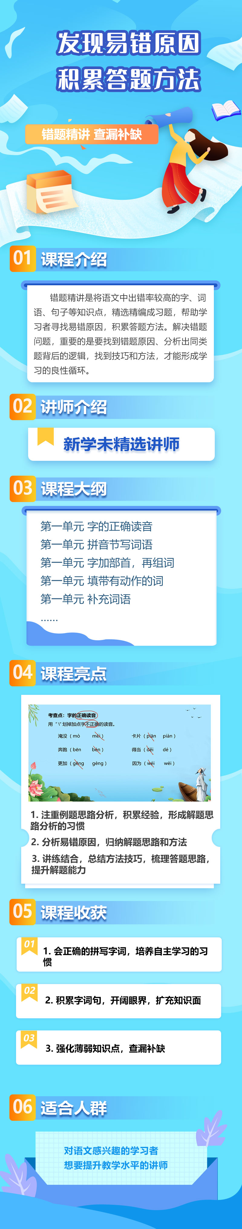 小学语文同步错题精讲二年级上册
