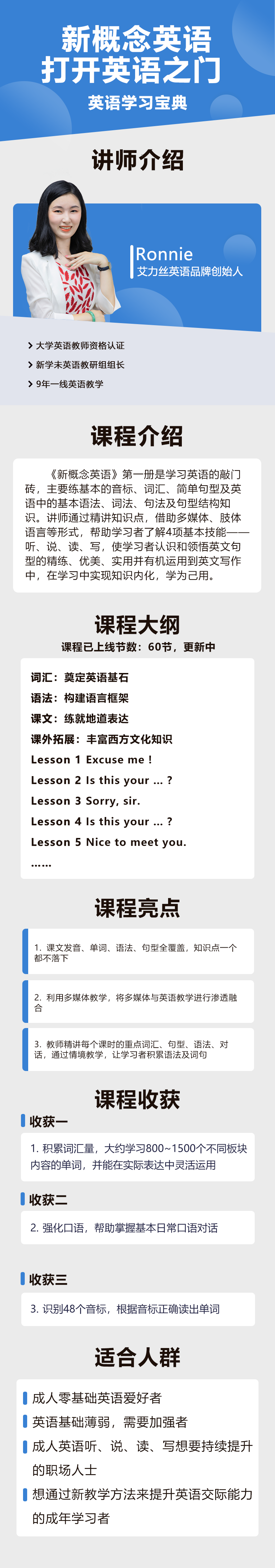 新概念英语第一册（Ronnie老师）