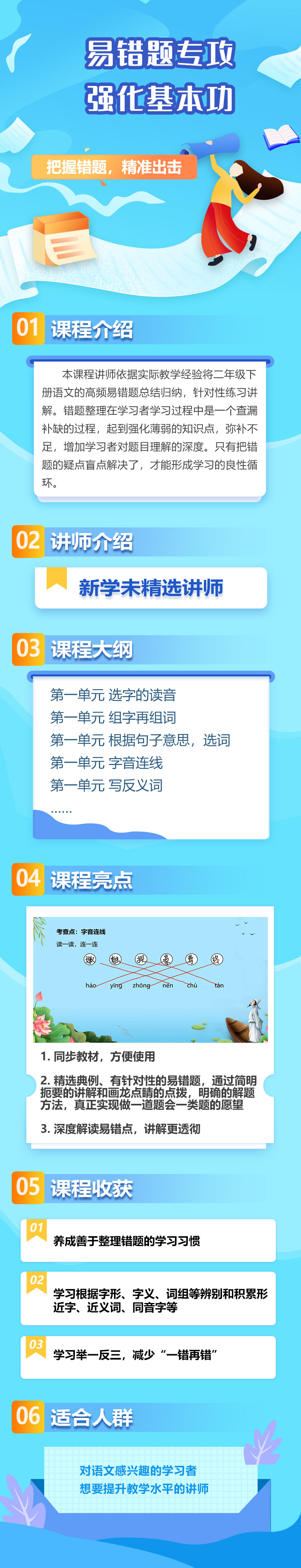 小学语文同步错题精讲二年级下册