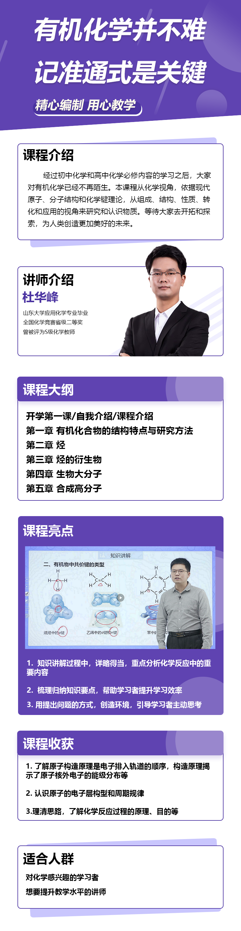 高中化学选择性必修3精华班人教版