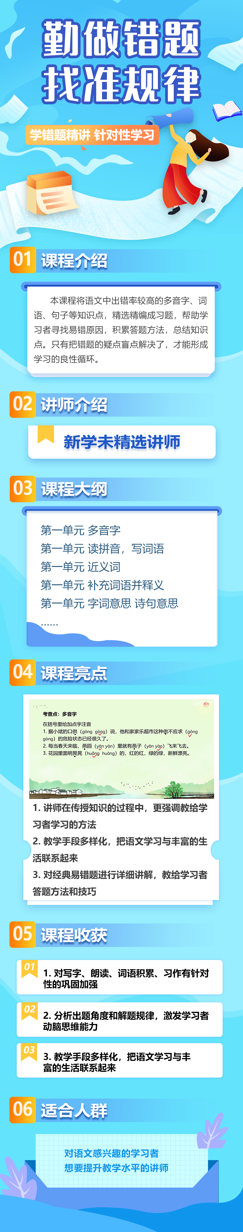 小学语文同步错题精讲五年级下册