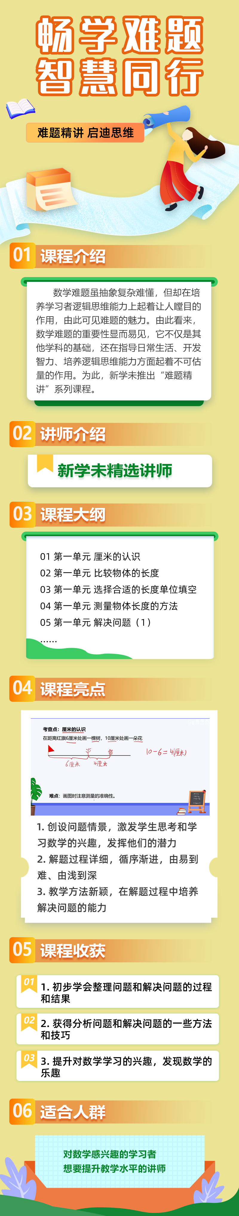 小学同步难题精讲数学二年级上册