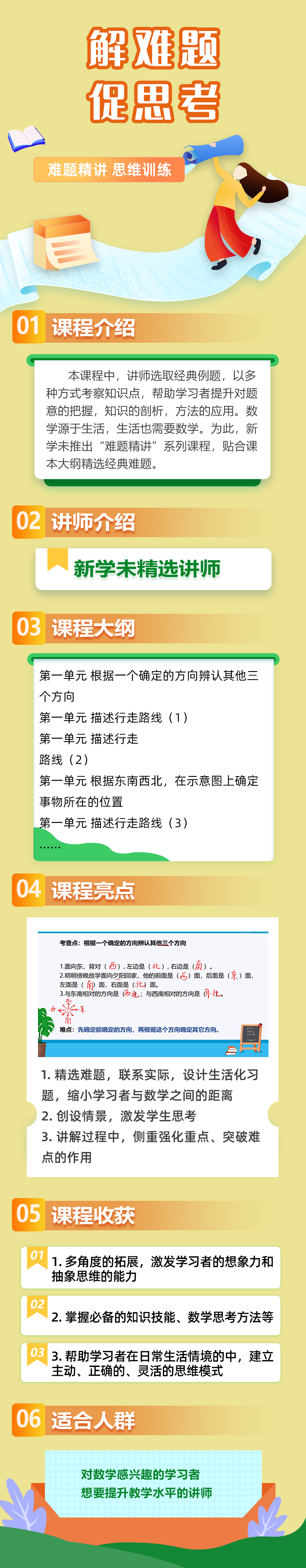 小学同步难题精讲数学三年级下册