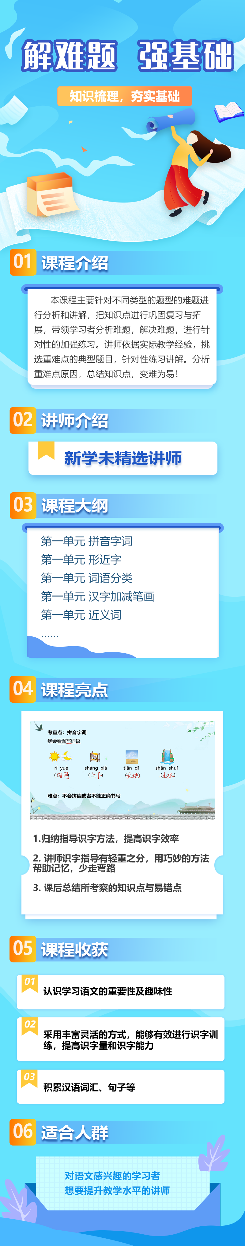 小学同步难题精讲语文一年级上册