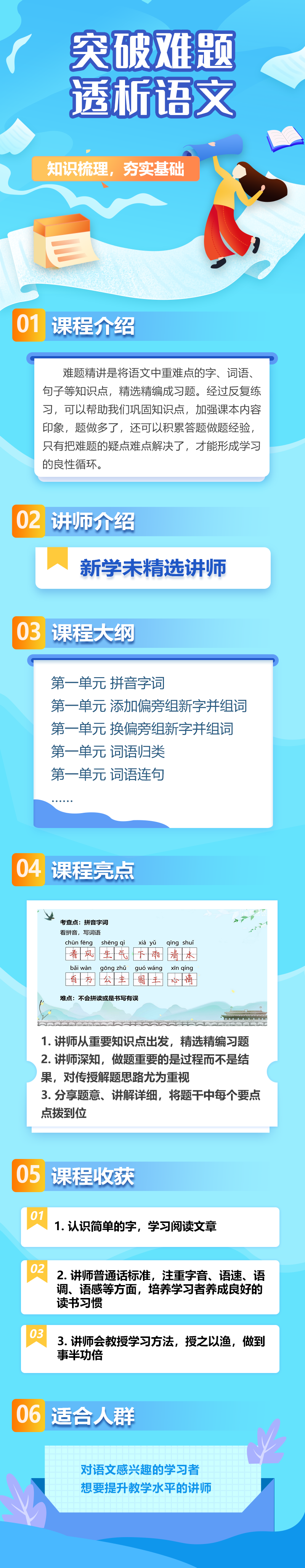 小学同步难题精讲语文一年级下册
