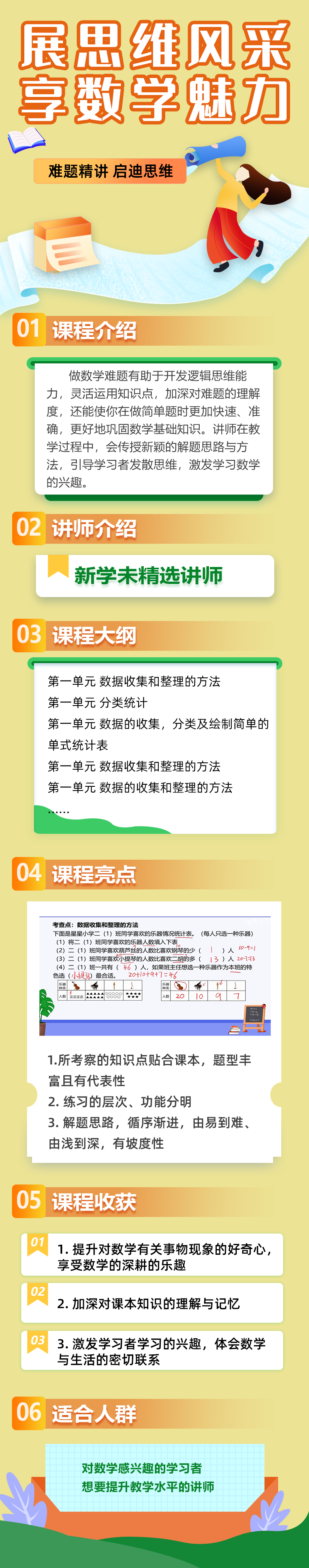 小学同步难题精讲数学二年级下册