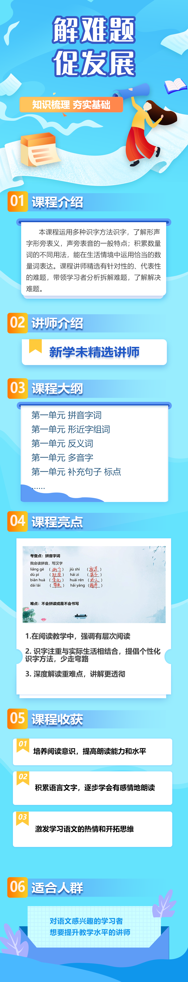 小学同步难题精讲语文二年级上册