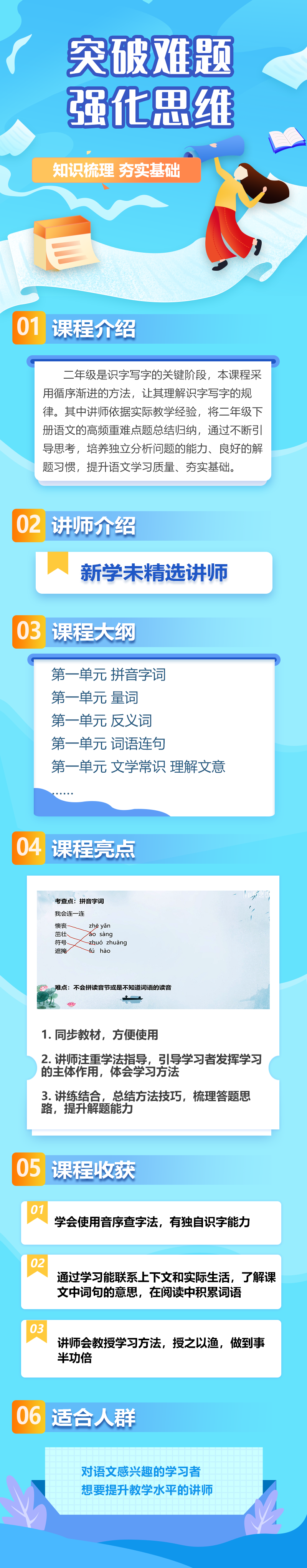 小学同步难题精讲语文二年级下册