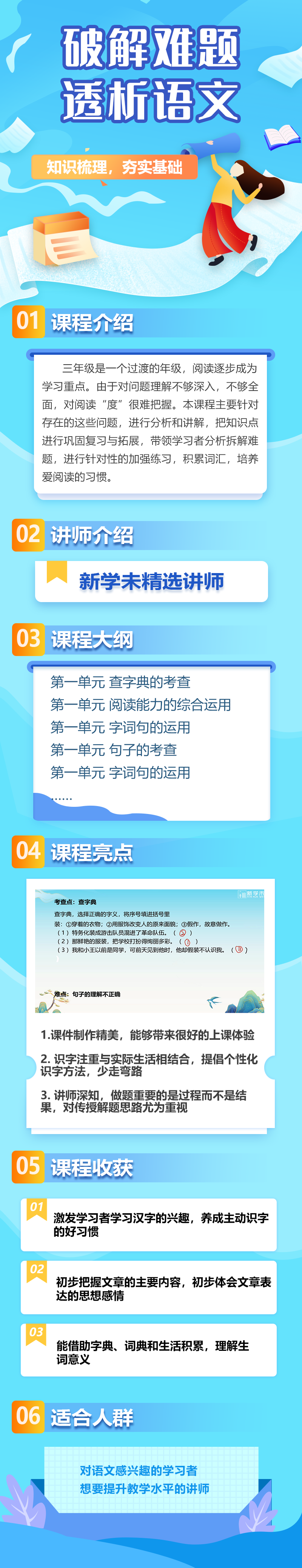 小学同步难题精讲语文三年级上册