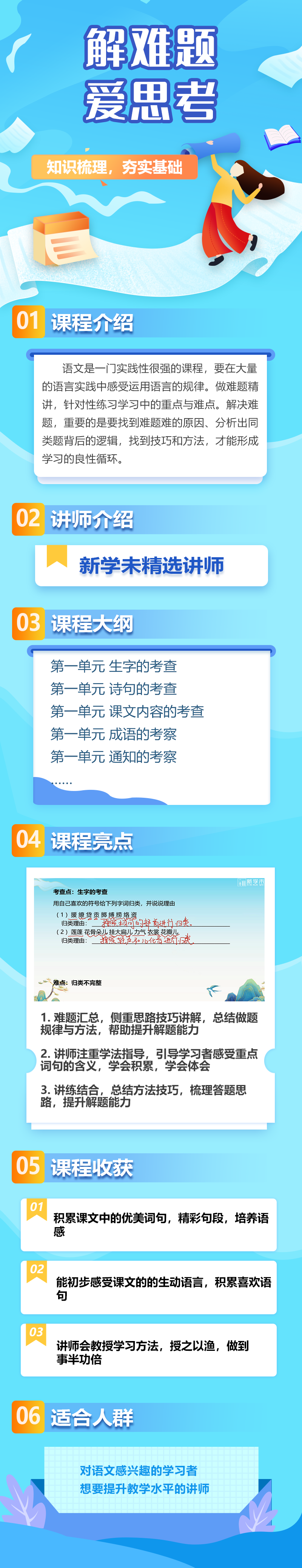 小学同步难题精讲语文三年级下册