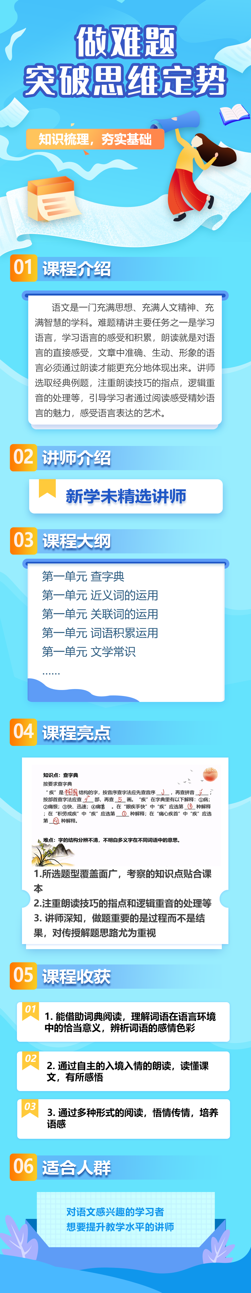 小学同步难题精讲语文五年级上册