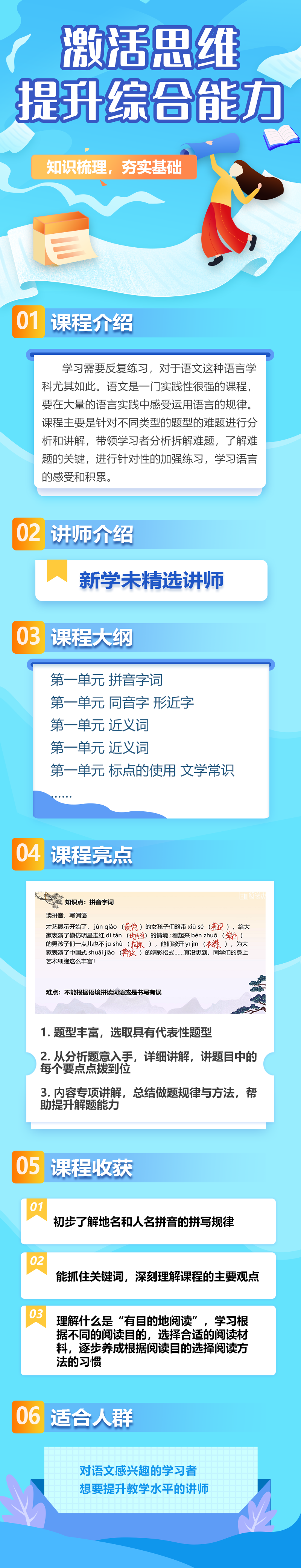 小学同步难题精讲语文六年级上册
