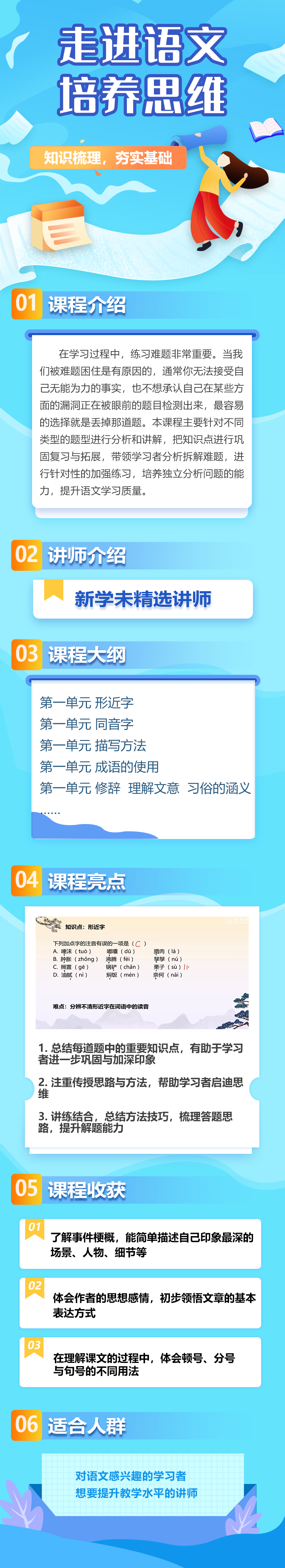 小学同步难题精讲语文六年级下册