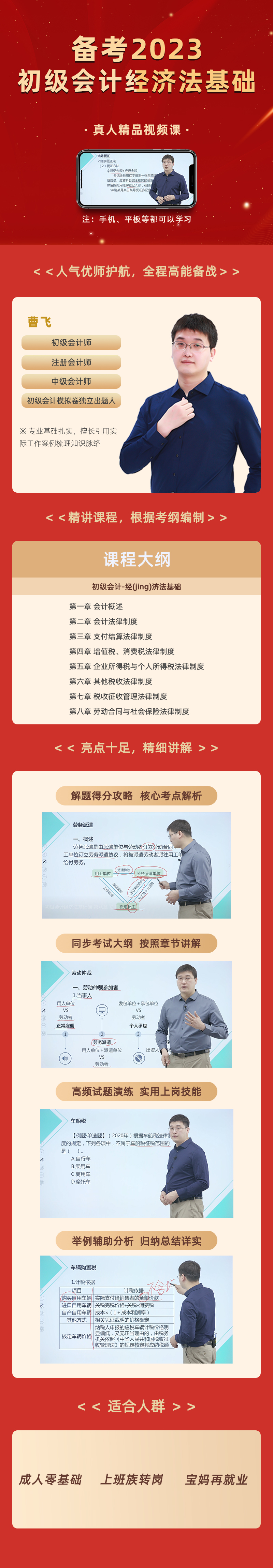 初级会计-经济法基础（精华班）