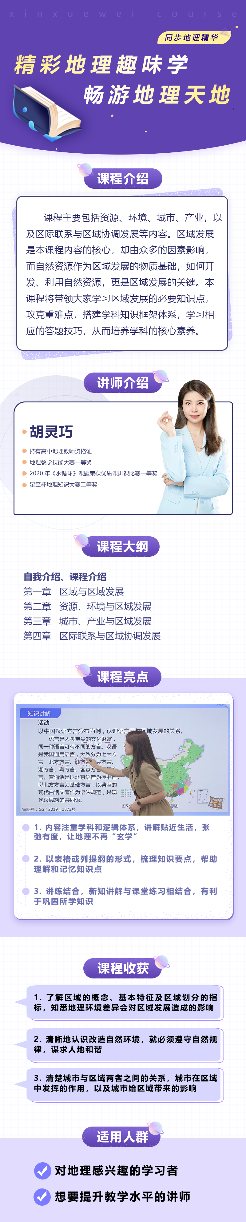 高中精华班地理选择性必修二（人教版）