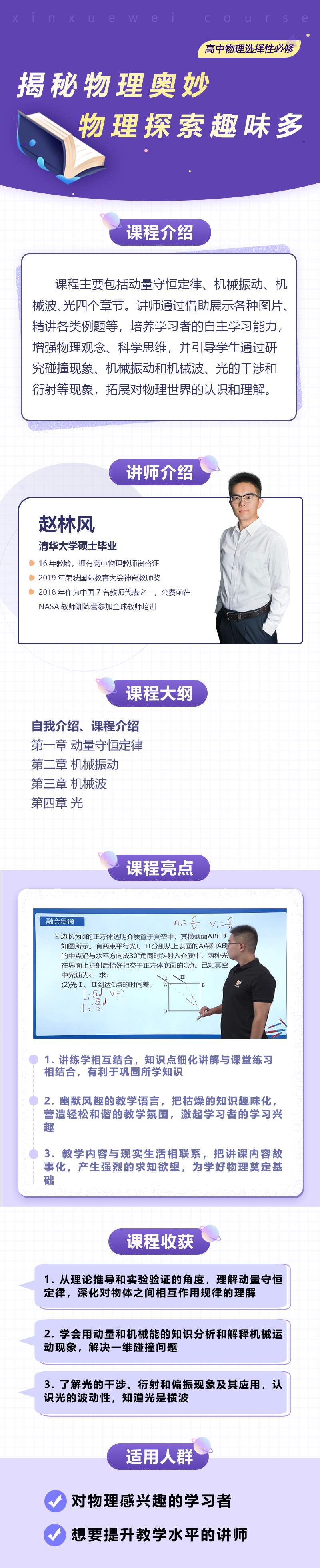 高中精华班物理选择性必修一（人教版）