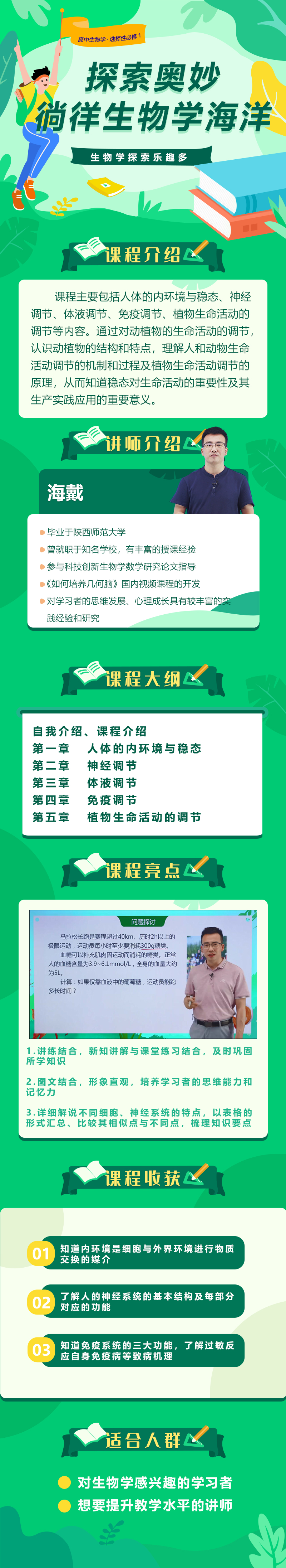 高中精华班生物选择性必修一（人教版）