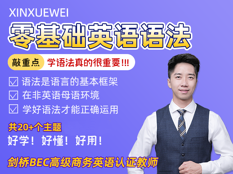 零基础英语语法  录播课