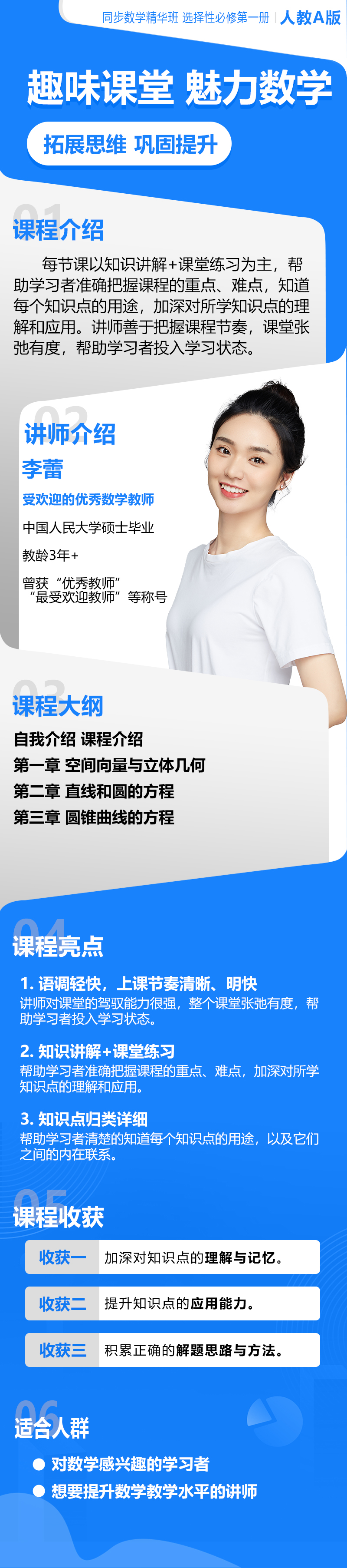 高中数学选择性必修一精华班（人教A版）