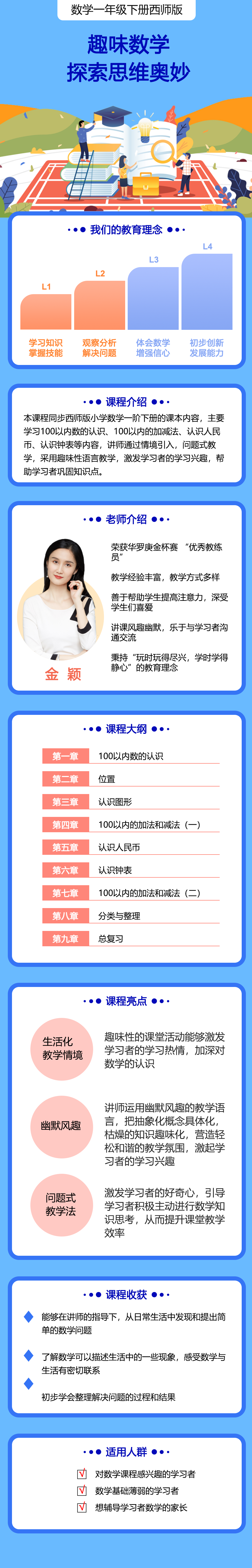 小学数学一年级下册 （西师版）