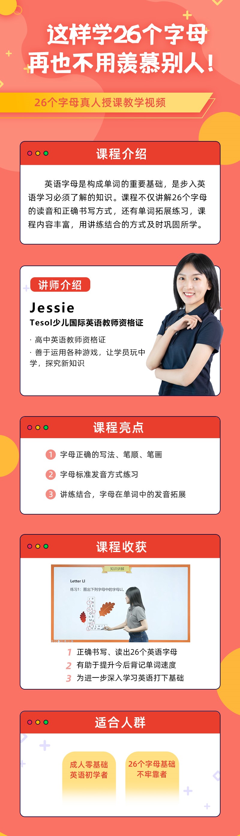 零基础学习英语26个字母课（Jessie老师） 录播课