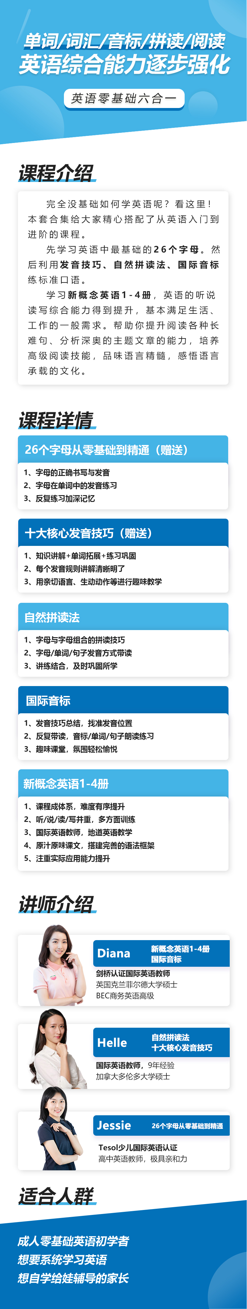  零基础英语六合一（新概念英语1-4册+自然拼读法+国际音标+赠送26个字母+十大发音技巧）