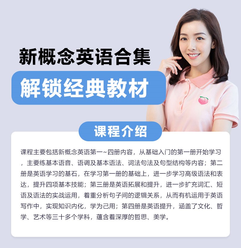 新概念英语第2+3册组合包Diana胡金铭老师主讲