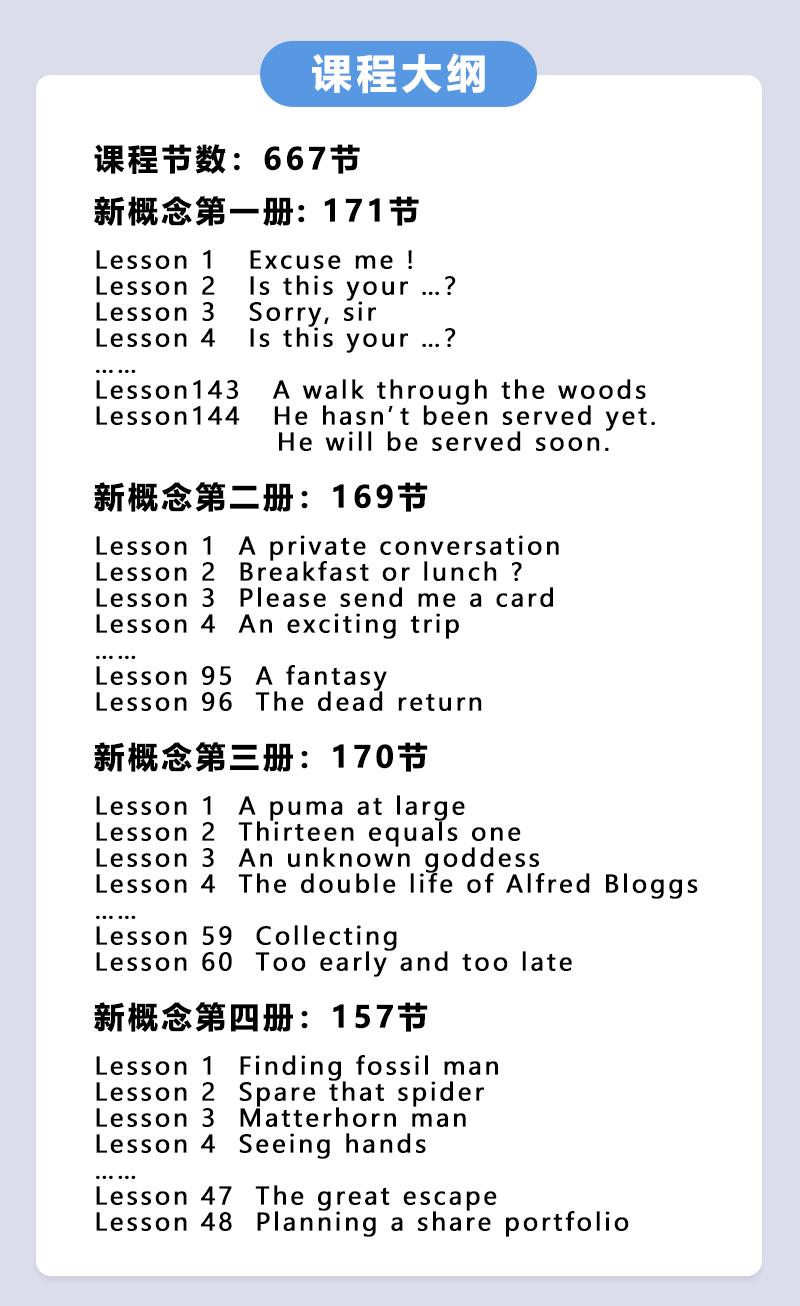 新概念英语第2+3册组合包Diana胡金铭老师主讲