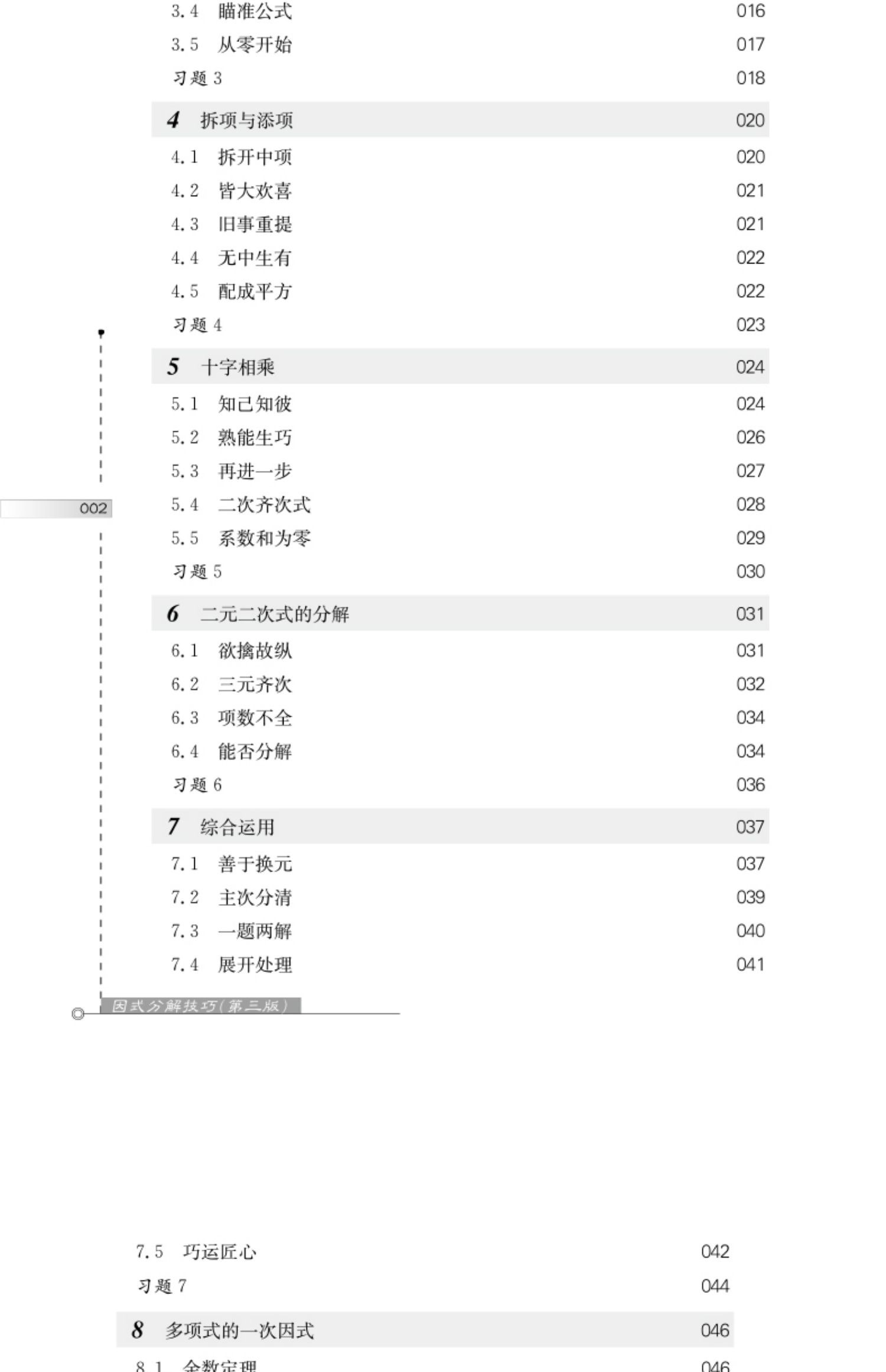 奥林匹克小丛书初中卷3 小蓝本视频礼盒  顾老师讲授
