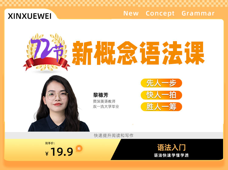 72节新概念英语第一册语法课 视频课