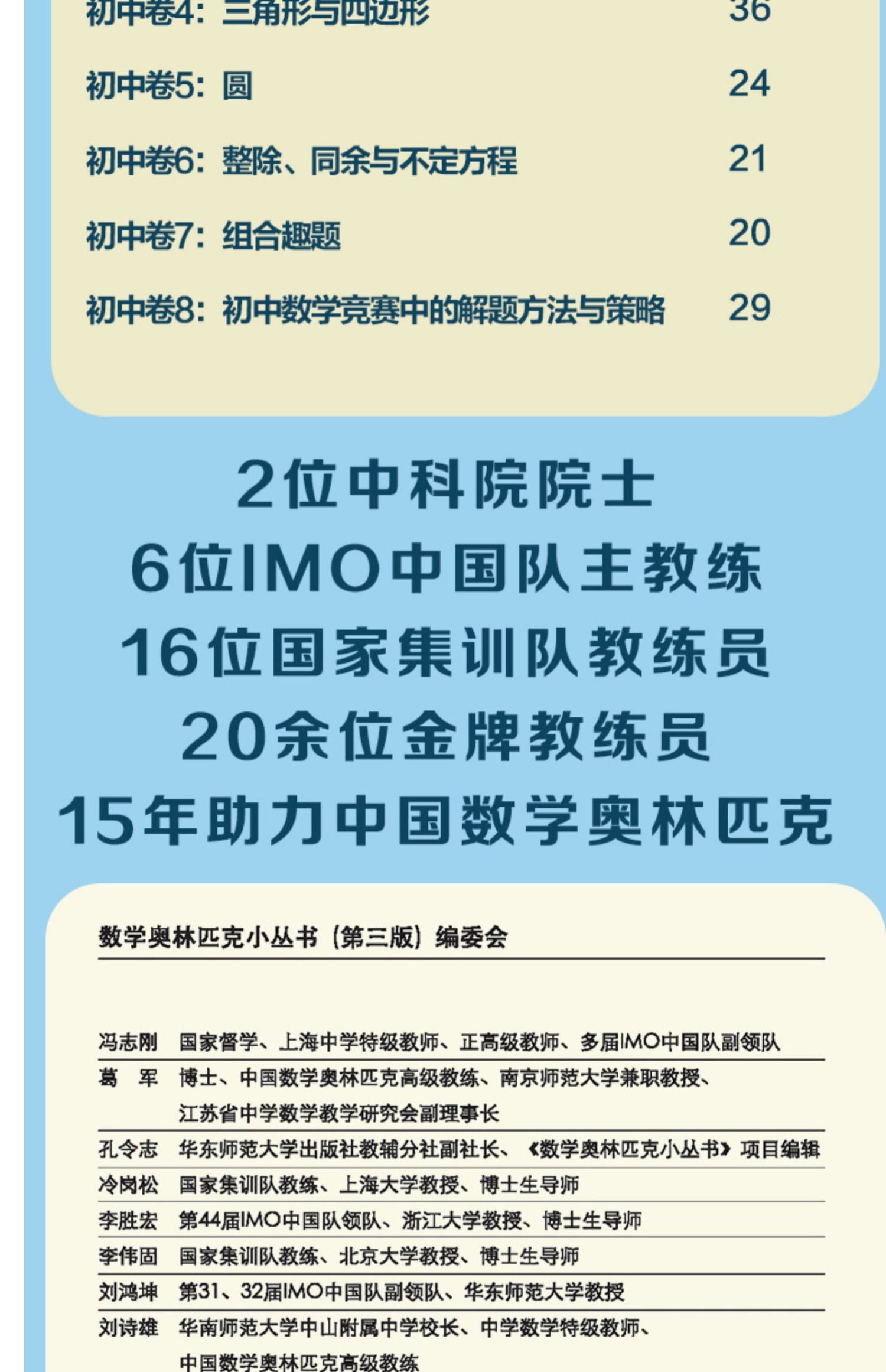 奥林匹克小丛书初中卷3 小蓝本视频礼盒  顾老师讲授