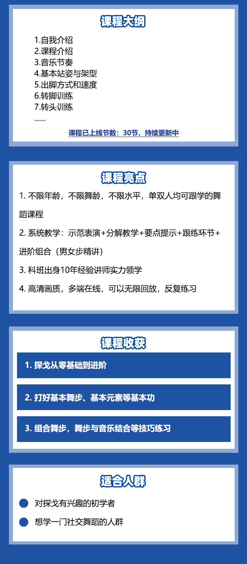 零基础入门探戈舞蹈教学 标准舞步训练 步骤详细解析