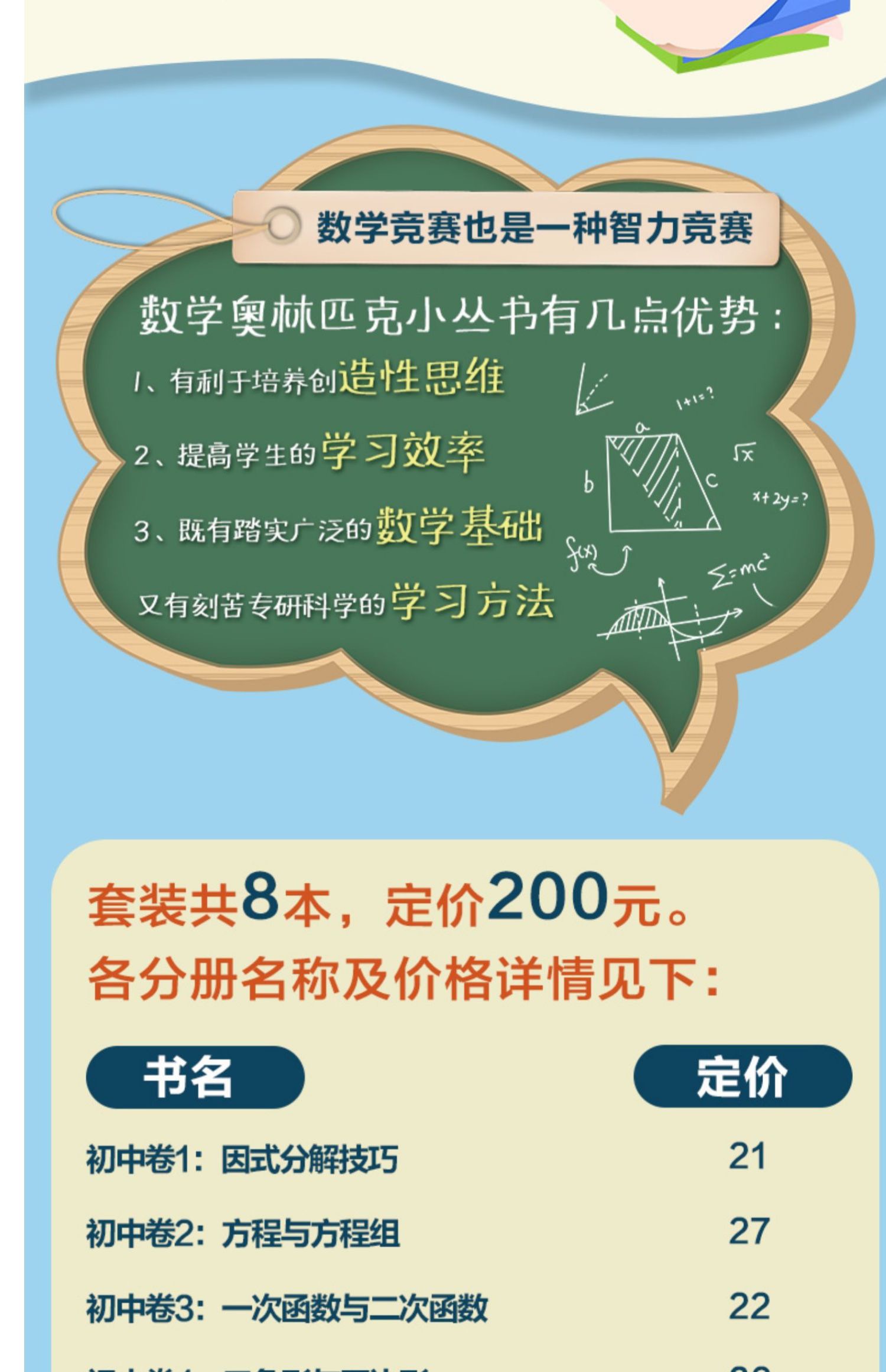 奥林匹克小丛书初中卷3 小蓝本视频礼盒  顾老师讲授