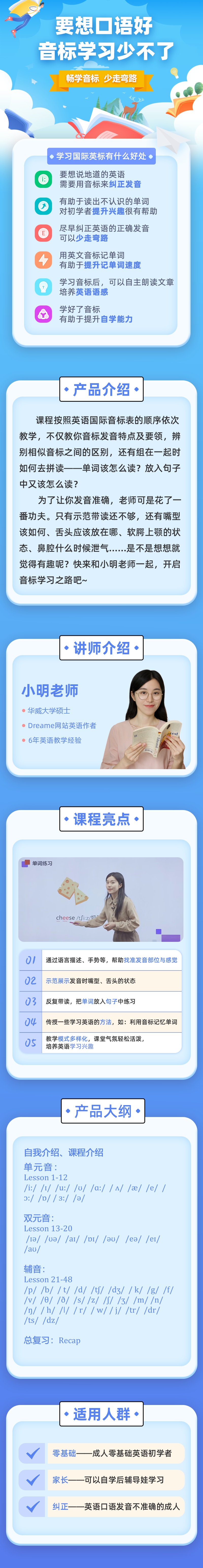 零基础英语国际音标 Joy 小明老师主讲 录播课