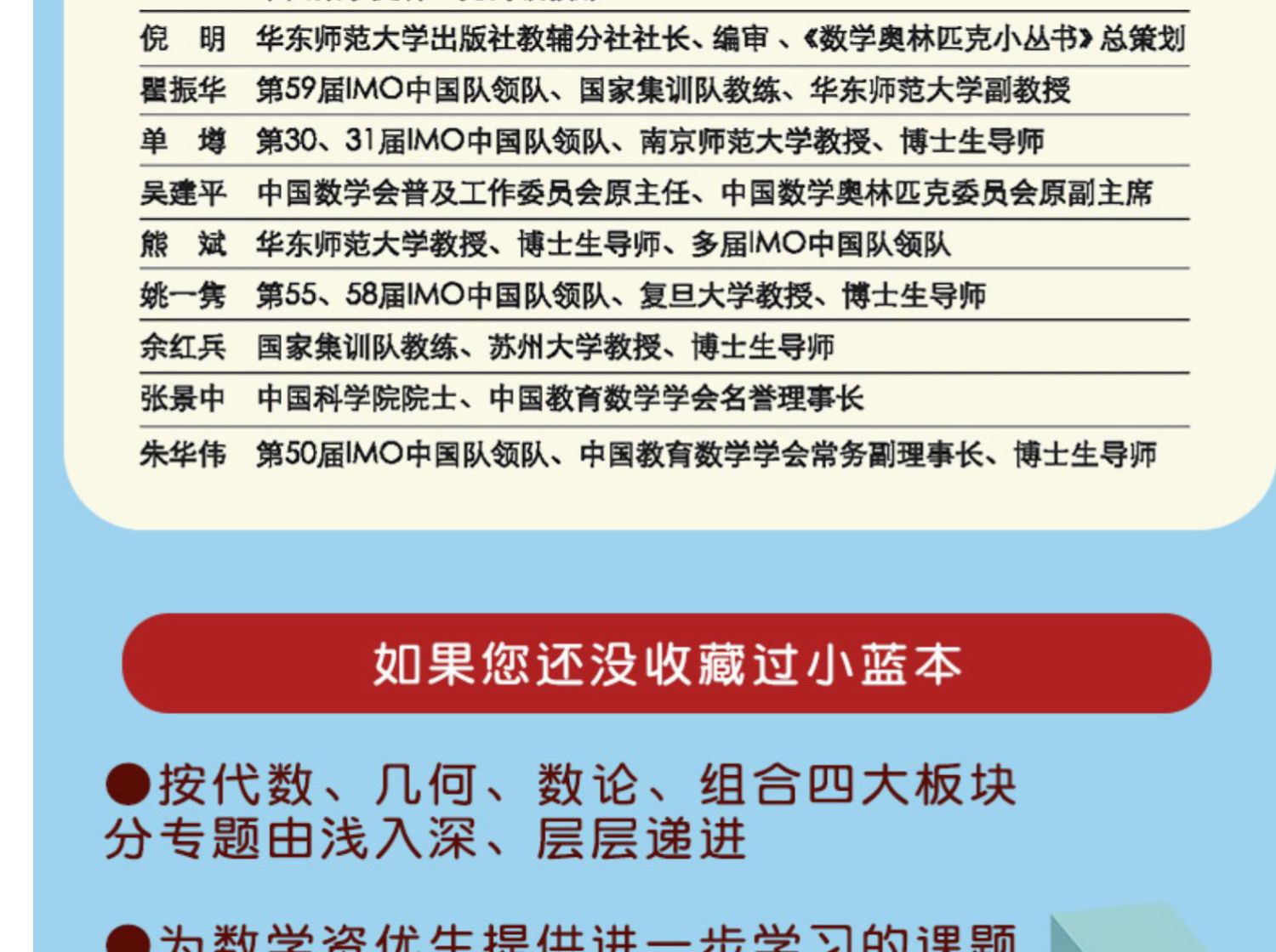 奥林匹克小丛书初中卷3 小蓝本视频礼盒  顾老师讲授