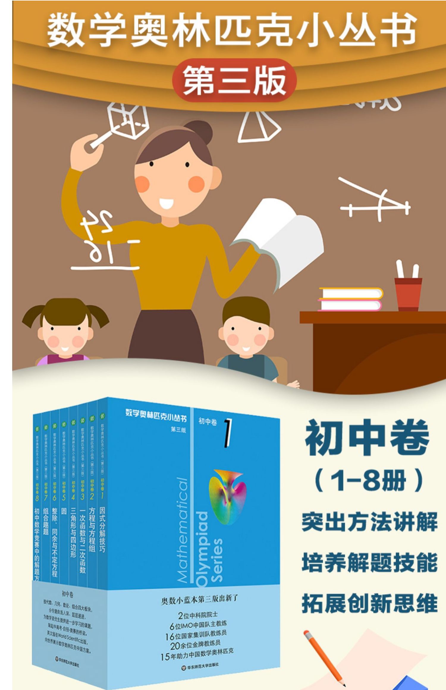 奥林匹克小丛书初中卷3 小蓝本视频礼盒  顾老师讲授