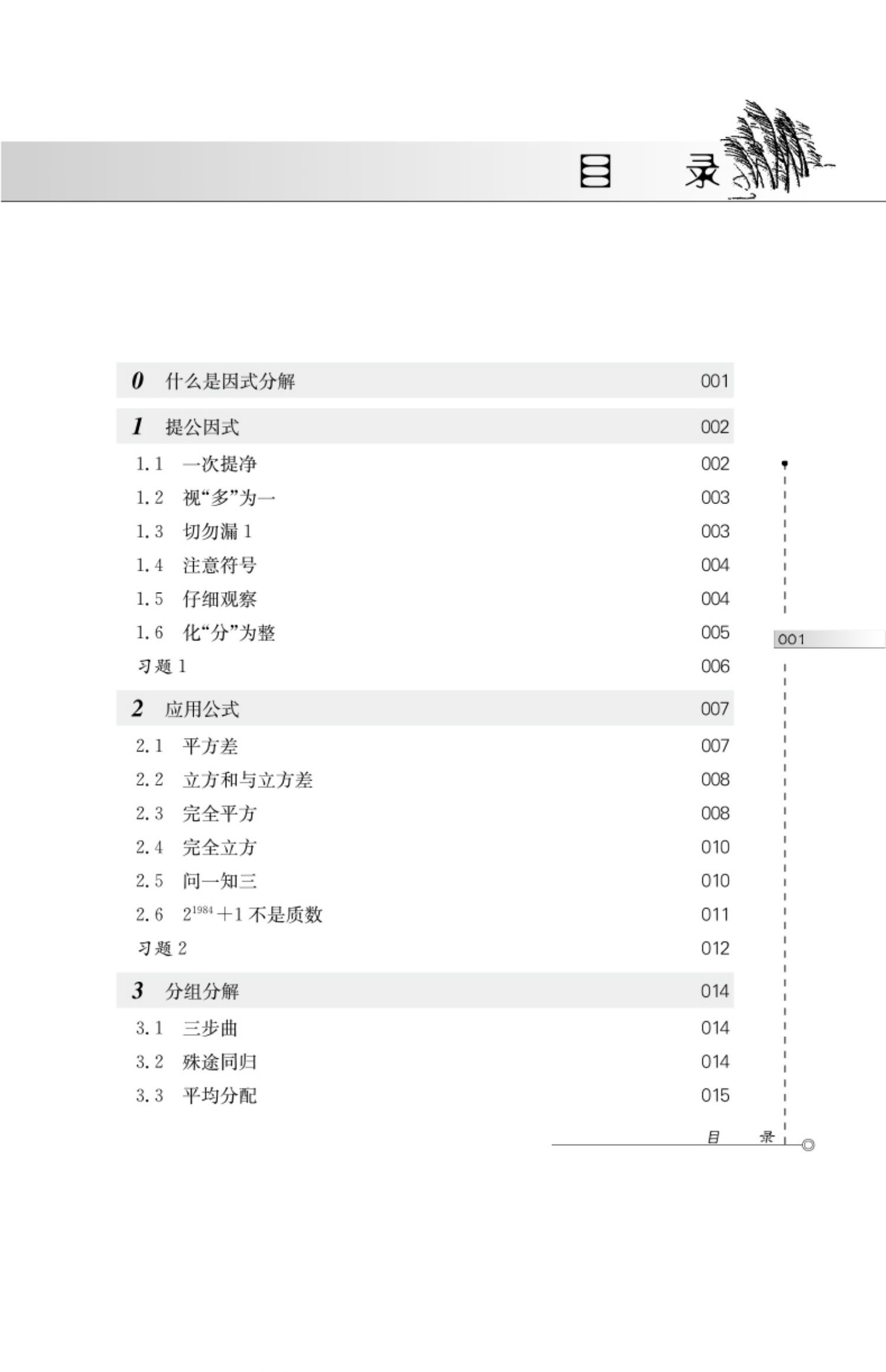 奥林匹克小丛书初中卷3 小蓝本视频礼盒  顾老师讲授