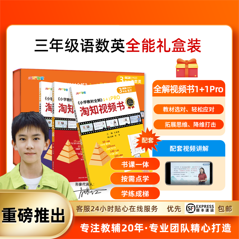 小学教材全解淘知视频书--三年级语数英