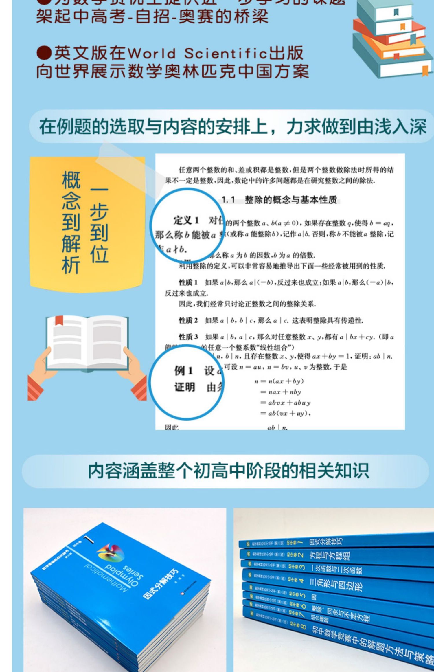 奥林匹克小丛书初中卷3 小蓝本视频礼盒  顾老师讲授