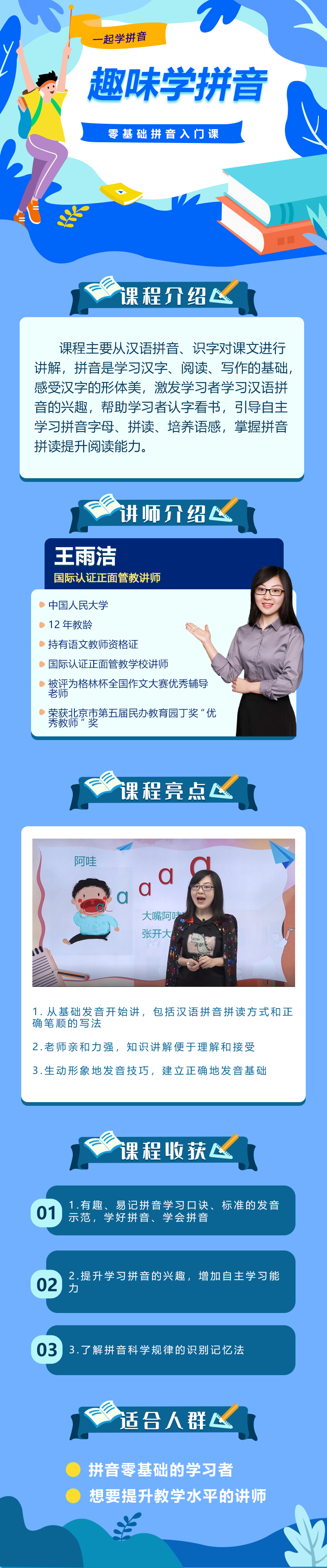 雨洁老师拼音零基础教学视频 幼儿拼音启蒙 拼音练习