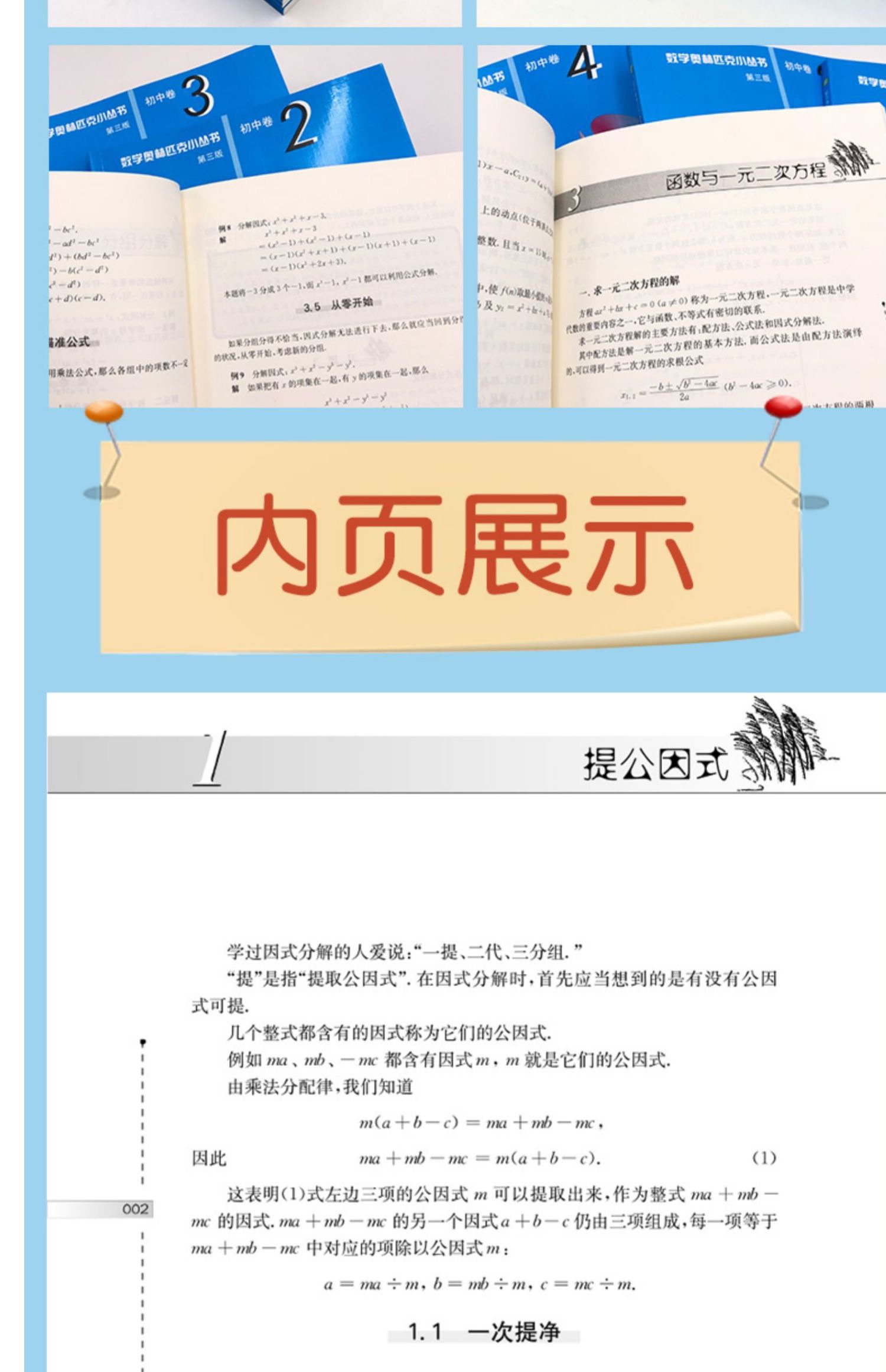 奥林匹克小丛书初中卷3 小蓝本视频礼盒  顾老师讲授