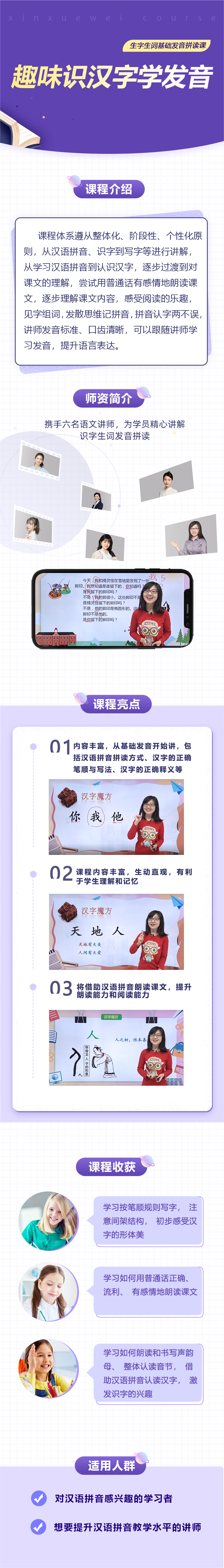 识字大全3000生字生词发音拼读视频 跟读训练 速记拼音