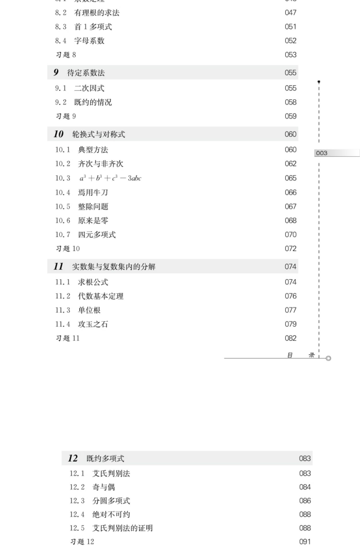 奥林匹克小丛书初中卷3 小蓝本视频礼盒  顾老师讲授